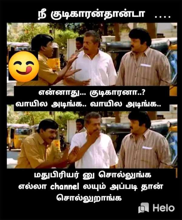 வாயில் அடிங்க 