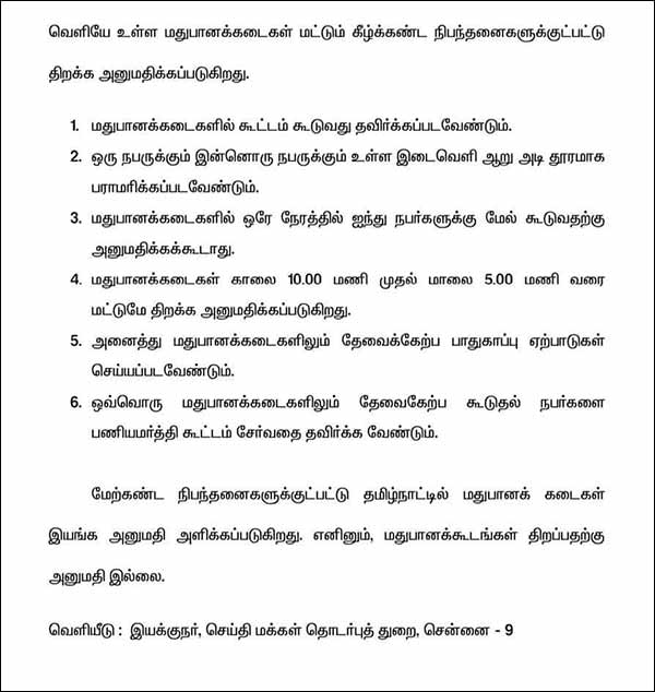  6 அடி தூரம்