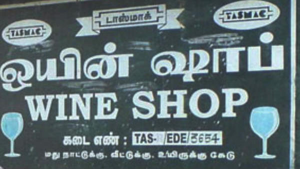 தமிழகத்தில் மீண்டும் கடை திறப்பு 