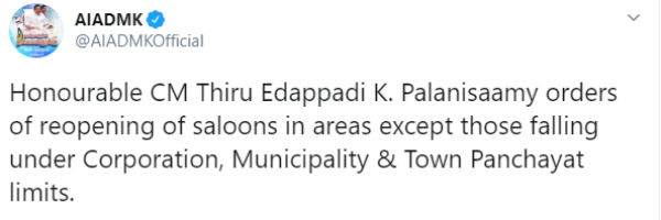 தளர்வுகள் 