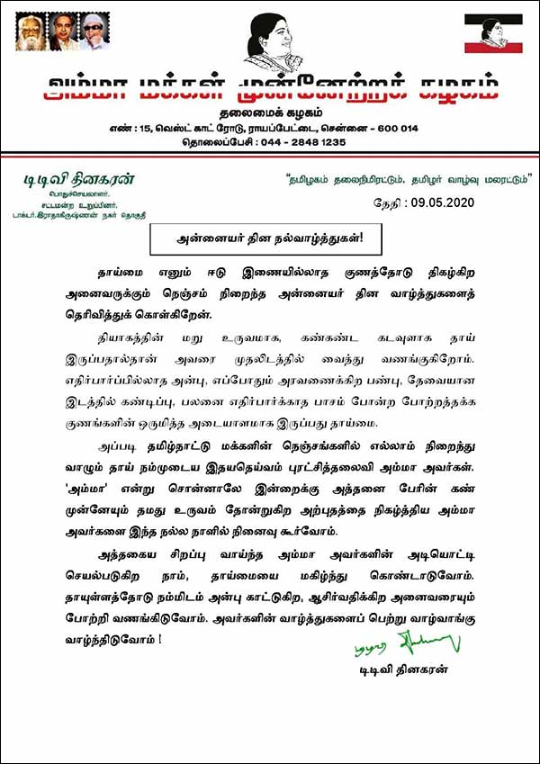 TTV Dhinakaran issues message for Mothers day 