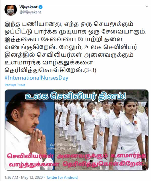  செவிலியம் மகத்தான சேவை