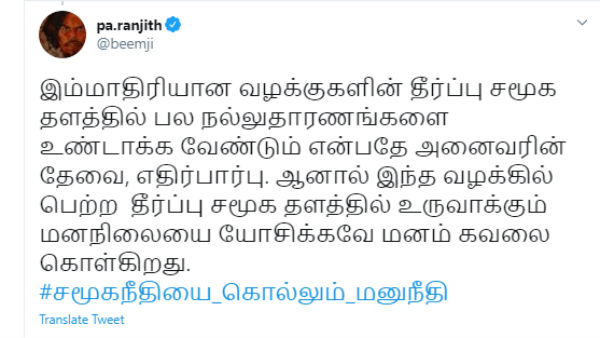 udumalaipet shankar murder case verdict: director pa ranjith tweet udumalaipet shankar murder case verdict: director pa ranjith tweet