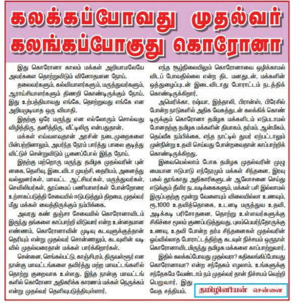 முதல்வரின் புன்னகை 