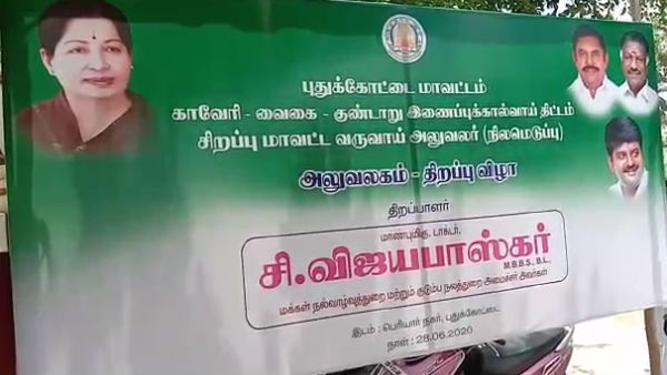 Cauvery-Vaigai-Kundaru Link Project office Open in Pudukottai 