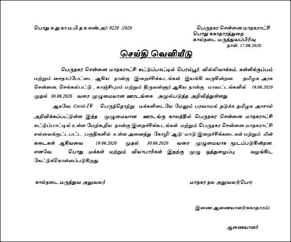 அனைத்து இறைச்சி கடைகளும் மூடல் 