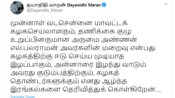 தயாநிதி மாறன் இரங்கல் தயாநிதி மாறன் இரங்கல்
