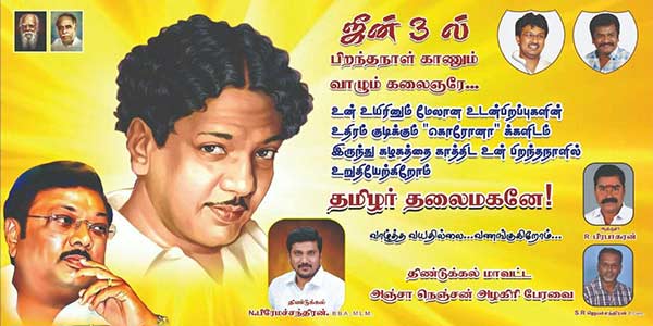 திமுக மீது விமர்சனம் 