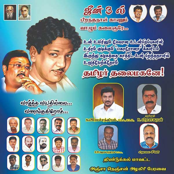 அழகிரி ஆவர்த்தனம் 