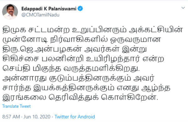 TN CM Edappadi Palanisamy Condoles demise of DMK MLA J Anbazhagan 