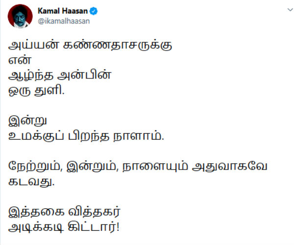 MNM President Kamal Haasans Birthday Poem for Kannadasan 