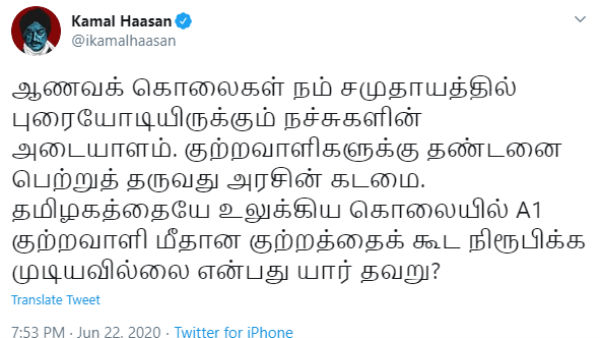 கமல்ஹாசன் ட்வீட் 