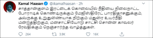 kamal hassan wishes kovilpatti magistrate bharathidasan who enquery in sathankulam case 