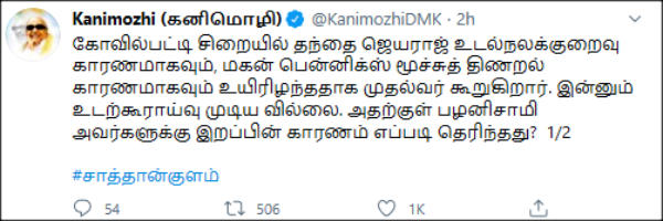 கனிமொழி கேள்வி 