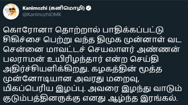 DMK Senior leader L Balaraman dies due to Coronavirus: Kanimzohi DMK Senior leader L Balaraman dies due to Coronavirus: Kanimzohi
