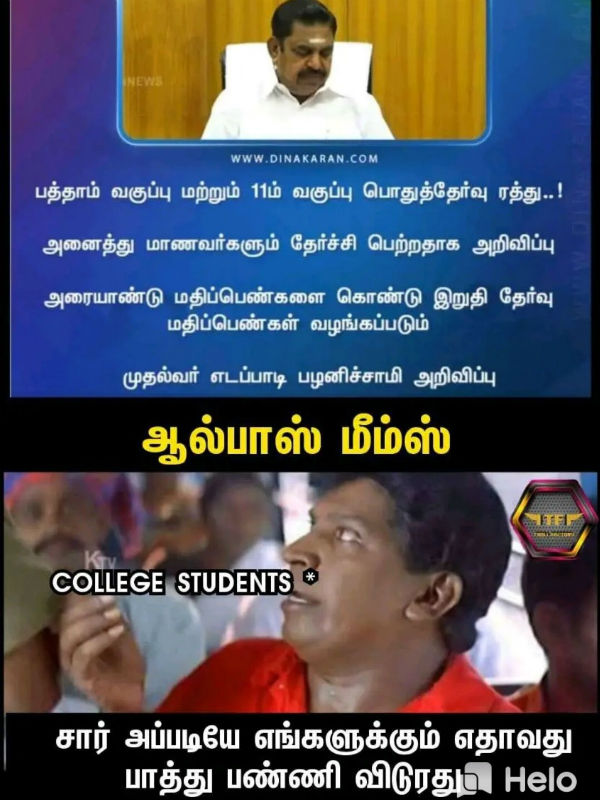  எங்களுக்கும் ஏதாவது...