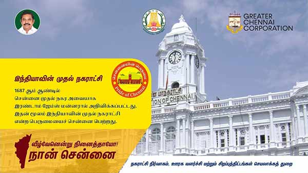 Minister SP Velumanis motivational Campaign for Chennai 