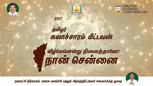 Minister SP Velumanis motivational Campaign for Chennai 