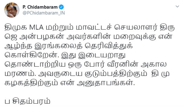 TN CM Edappadi Palanisamy Condoles demise of DMK MLA J Anbazhagan 