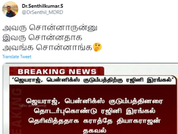 ரஜினி ஆறுதல் என கராத்தே தகவல் 
