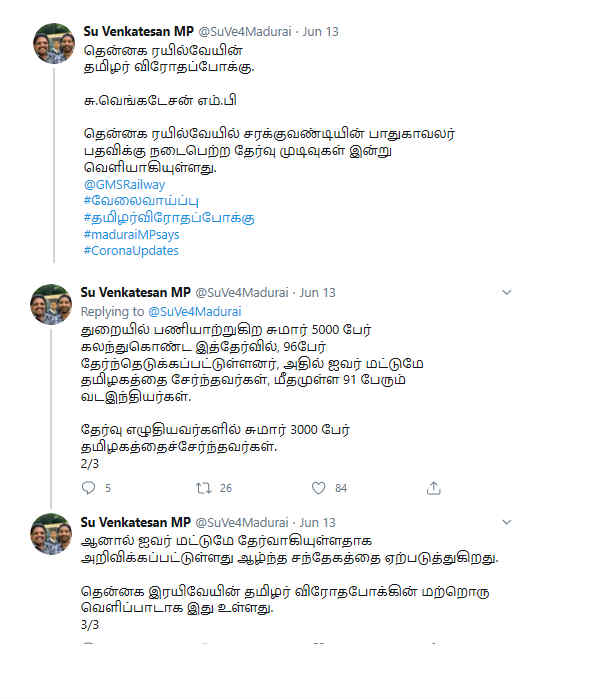 Tamils are not given jobs in the Southern Railway: Venkatesan MP 