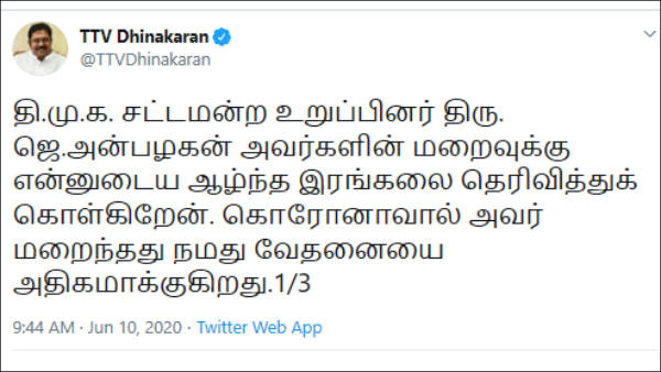 TN CM Edappadi Palanisamy Condoles demise of DMK MLA J Anbazhagan 