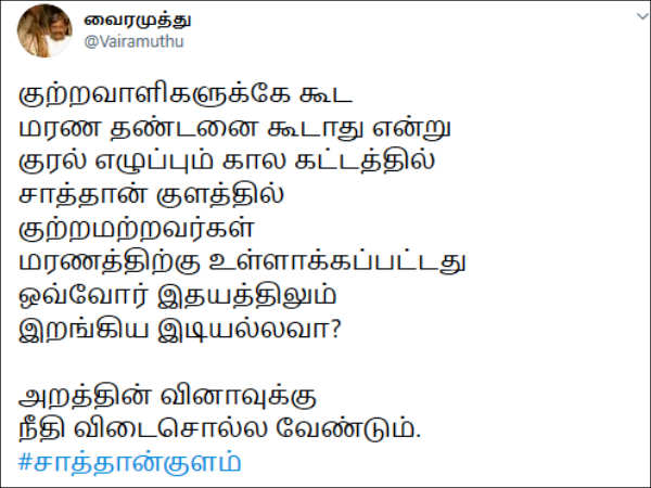 Sathankulam custodial death Vairamuthu post in Twitter 