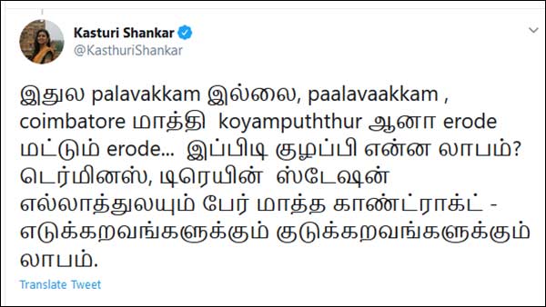  name changes of places: actress kasturi tweet on new gov order released