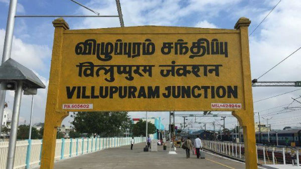 விழுப்புரம் விழுப்புரம்