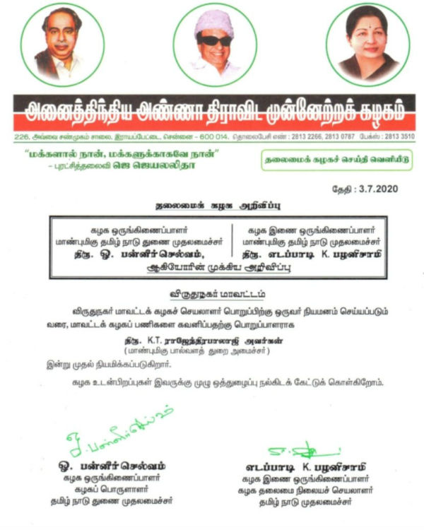 Minister Rajendra Balaji gets Party Post 