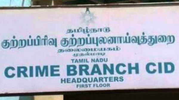 சிபிசிஐடி 