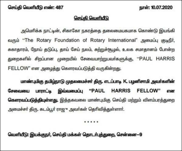 paul harries fellow : CM edappadi k palaniswami honored by US Rotary Foundation 