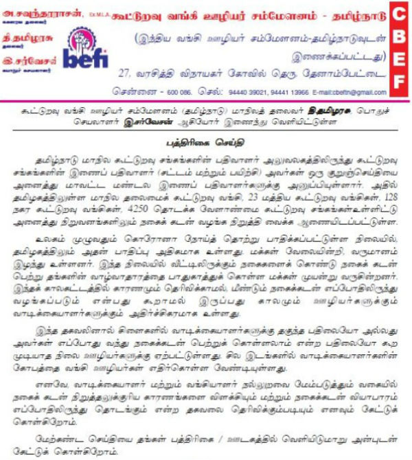Co operative loans for gold ornaments have been stopped in Tamil Nadu 