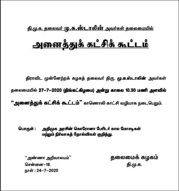 dmk conduct all party meeting on the 27th 