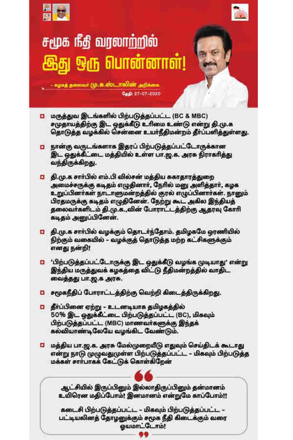 MK Stalin praises HC Verdict on OBC Reservation 