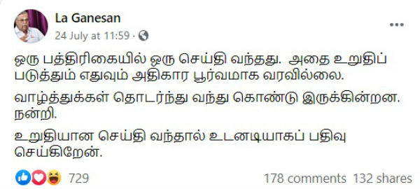 ஃபேஸ்புக்கில் இல. கணேசன் விளக்கம் 