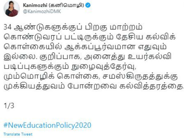 DMK MP Kanimozhi on New Education Policy 