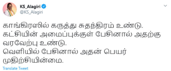 கே எஸ் அழகிரி ட்விட்டர் பதிவு 