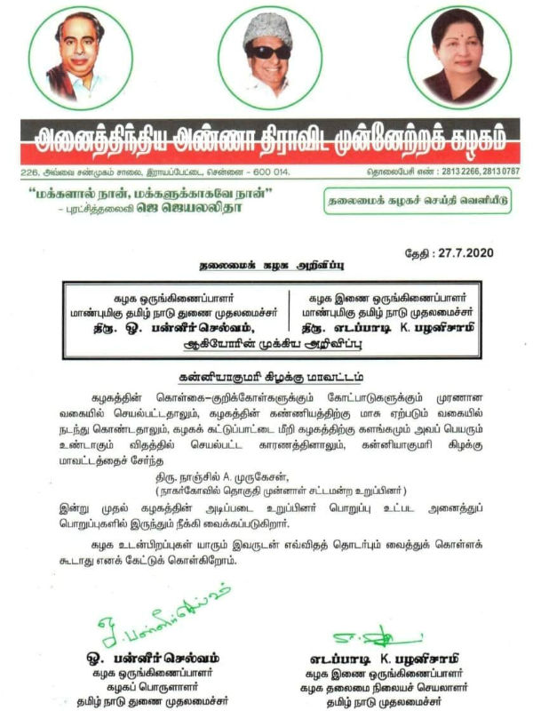  abuse case: former aiadmk mla nanjil murugesan absconding