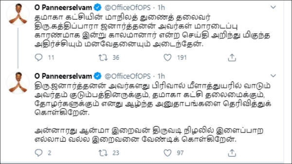 O paneerselvam condoles death of Kathipara’ Janardhanan 