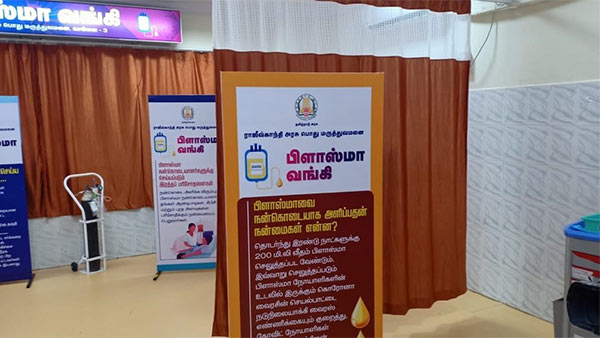 முதல் பிளாஸ்மா வங்கி முதல் பிளாஸ்மா வங்கி