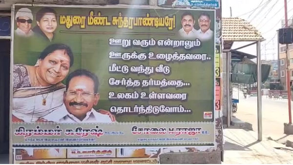 மதுரையை மீட்டவர் 