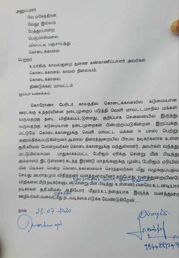 விசாரணை துவங்கியது 