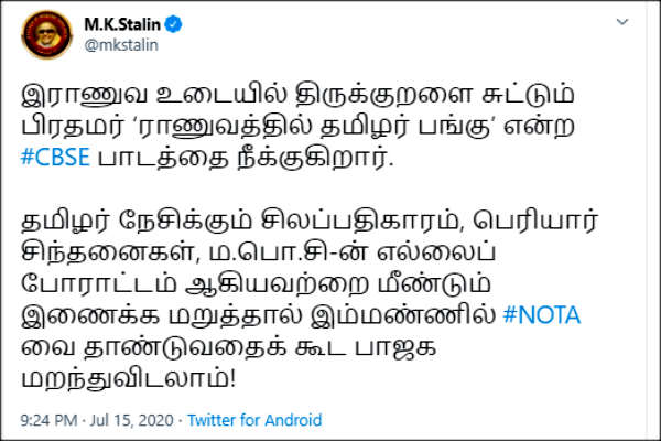 ஸ்டாலினின் இரவு ட்வீட் 