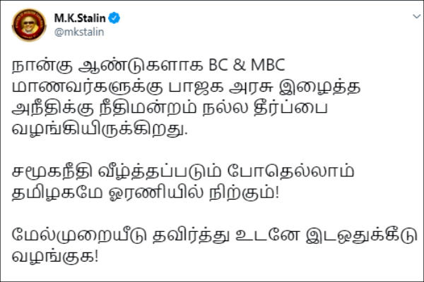 MK Stalin praises HC Verdict on OBC Reservation 