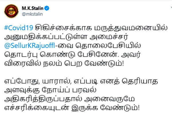 DMK President MK Stalin Tweets about Sellur Raju affect Coronavirus DMK President MK Stalin Tweets about Sellur Raju affect Coronavirus
