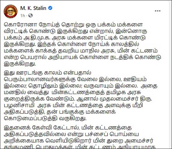 MK Stalin appeals to TN Govt on EB bill row 