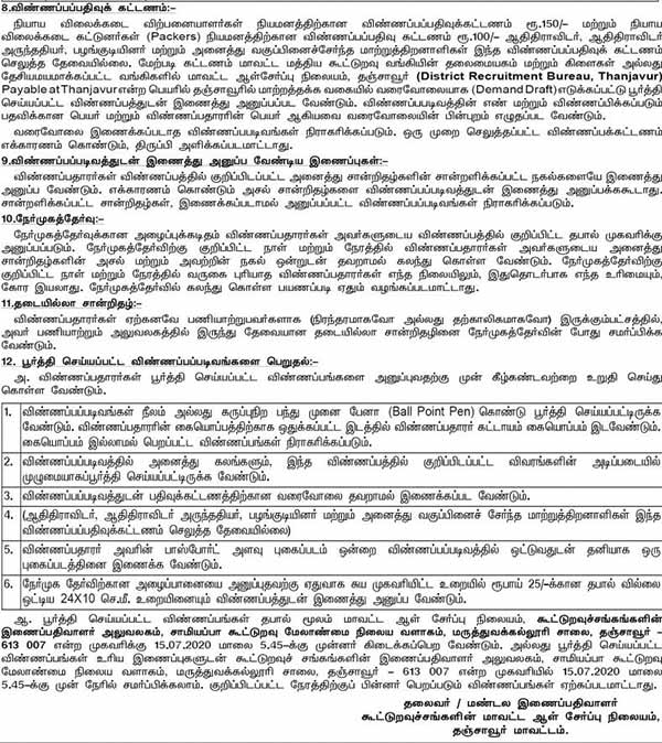  தேர்வு முறை