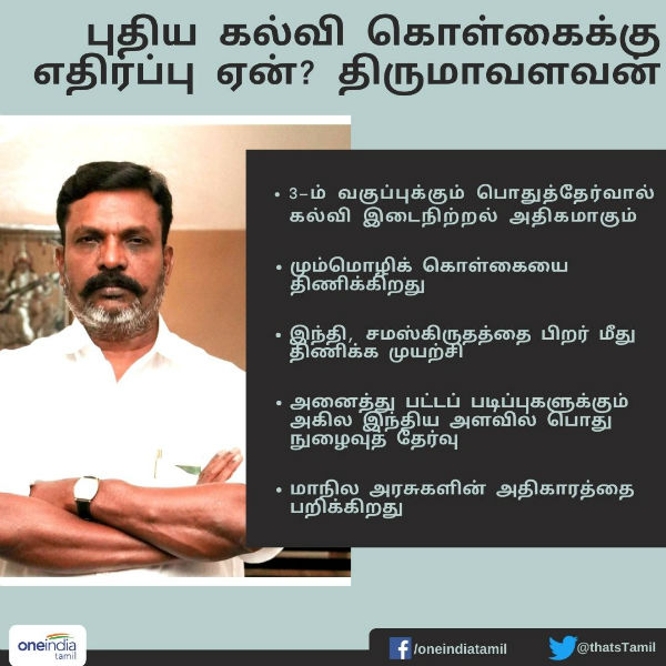 மும்மொழி கொள்கை 