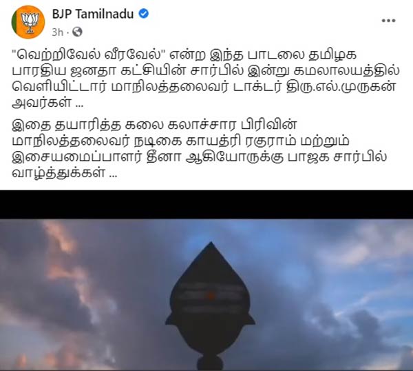 TN BJP releases Murugan song ring tone 